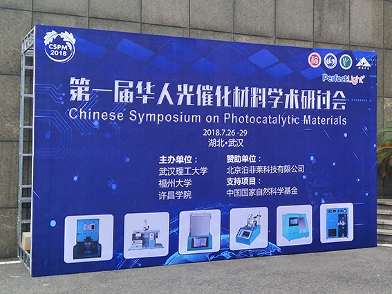 1st Chinese Symposium on Photocatalytic Materials